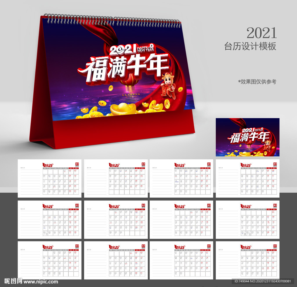 牛年台历