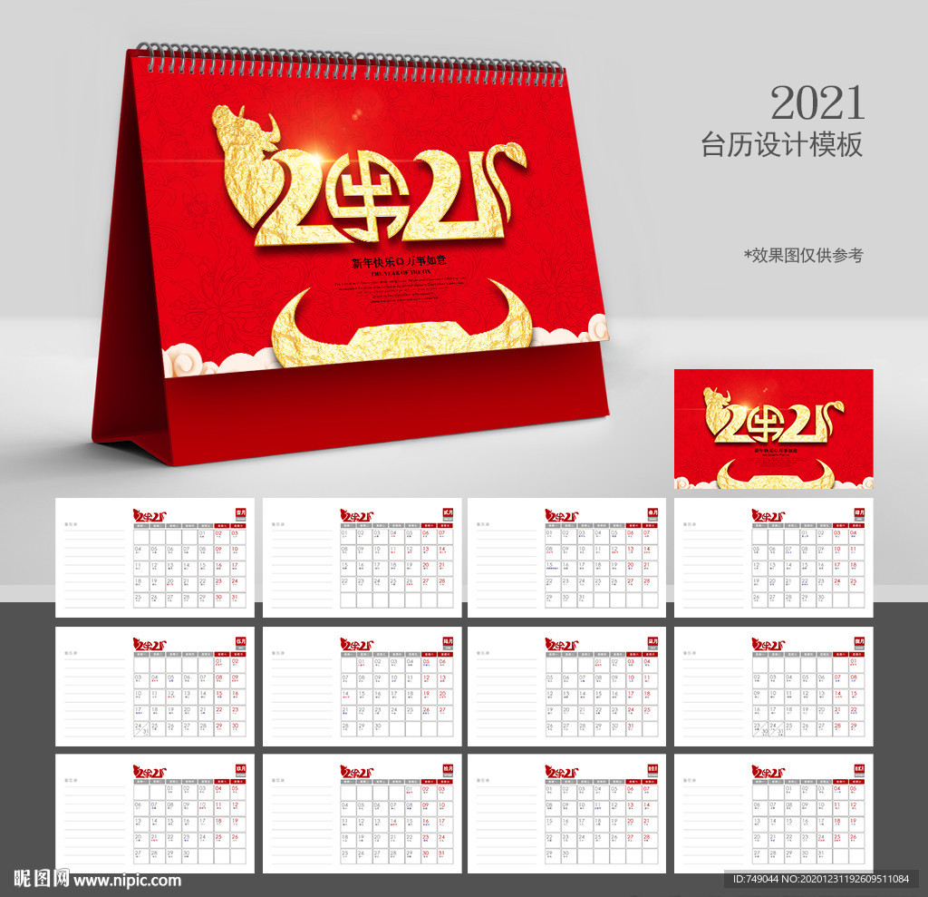 2021台历