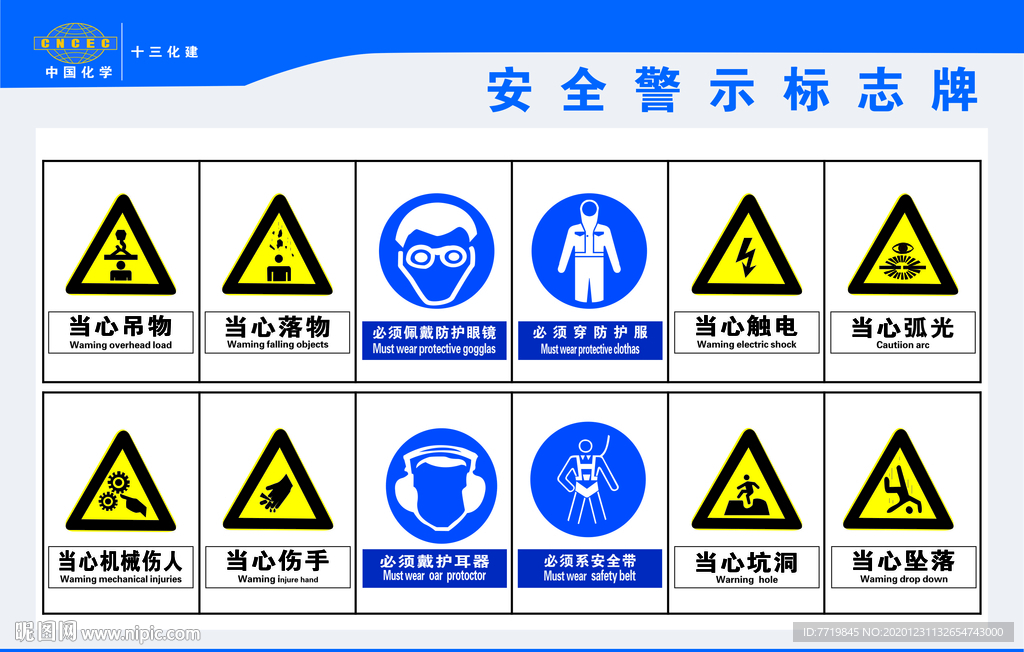 安全警示标志牌