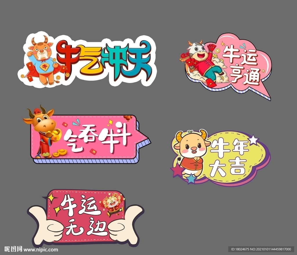 牛年手举牌拍照牌