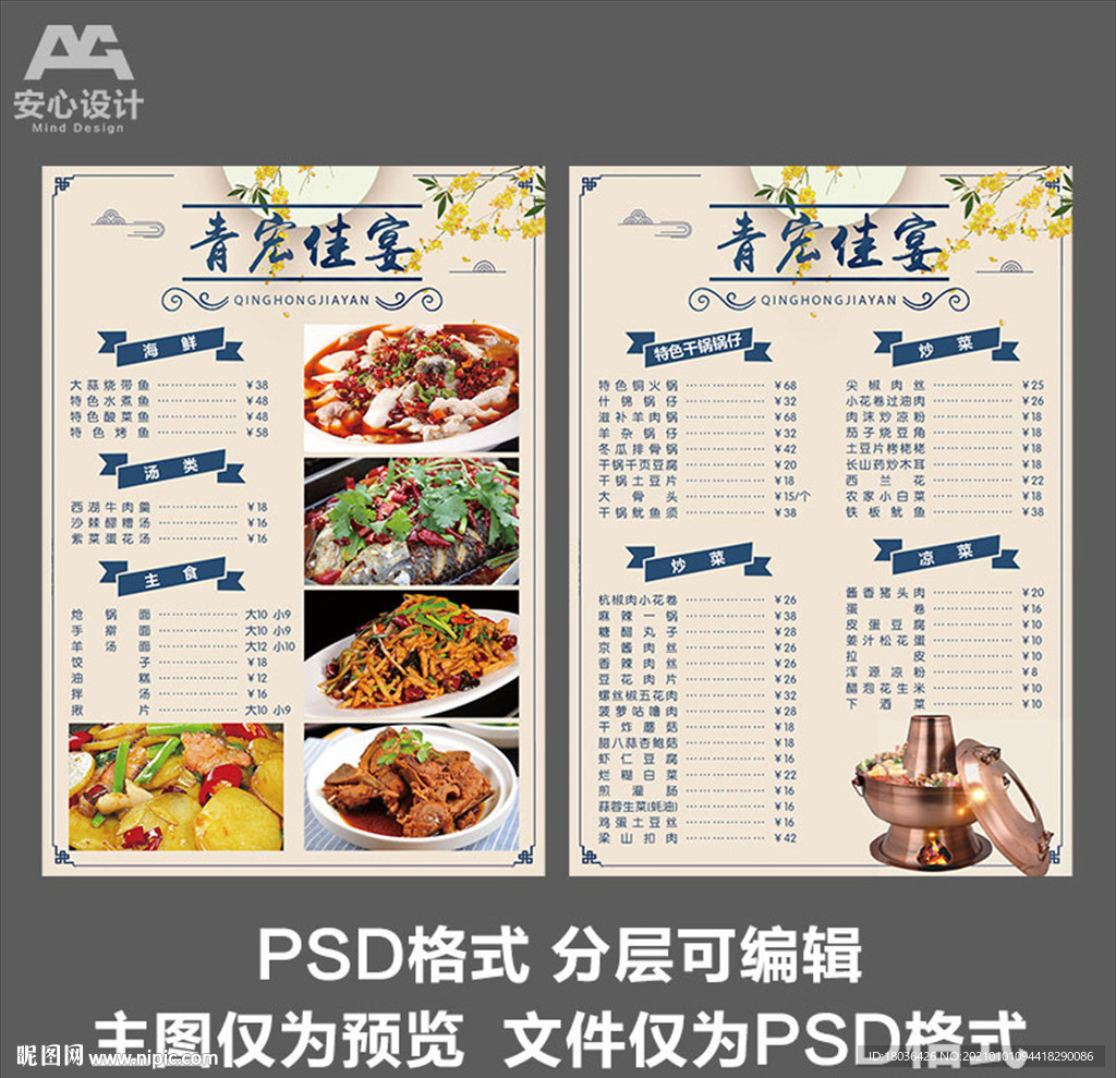 炒菜饭店美食小店菜单菜谱价目表