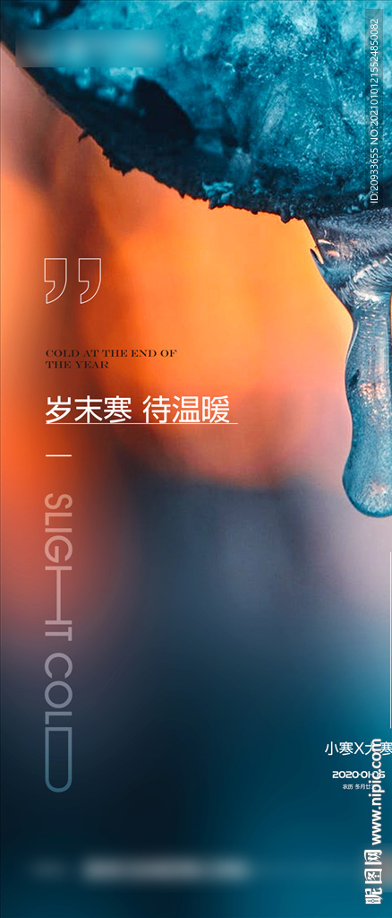 二十四节气海报 大寒小寒 24