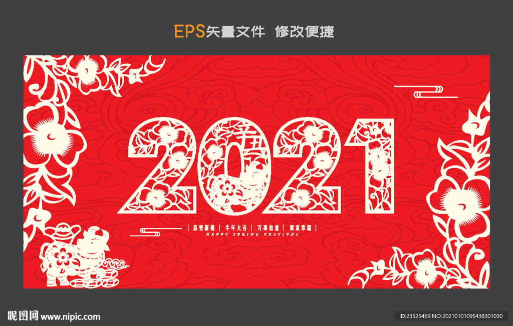 2021牛年剪纸风格海报