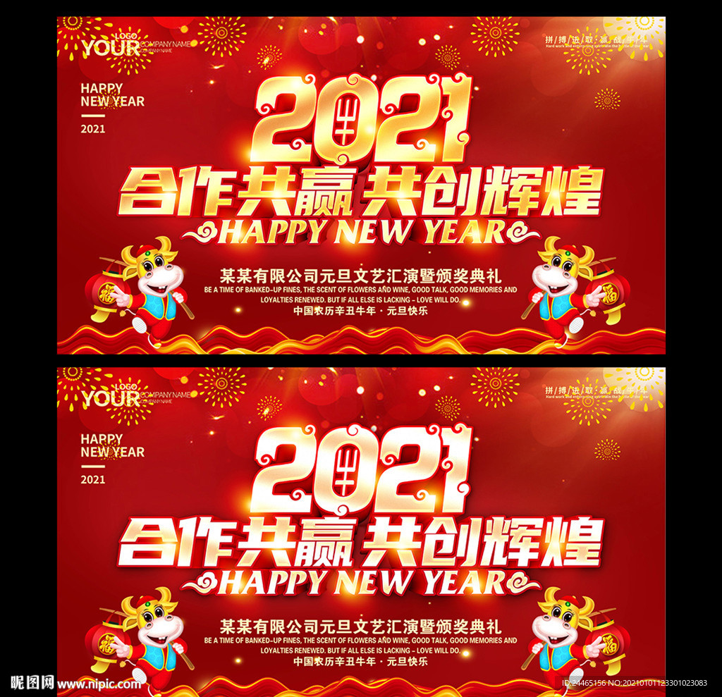 2021牛年 牛年海报