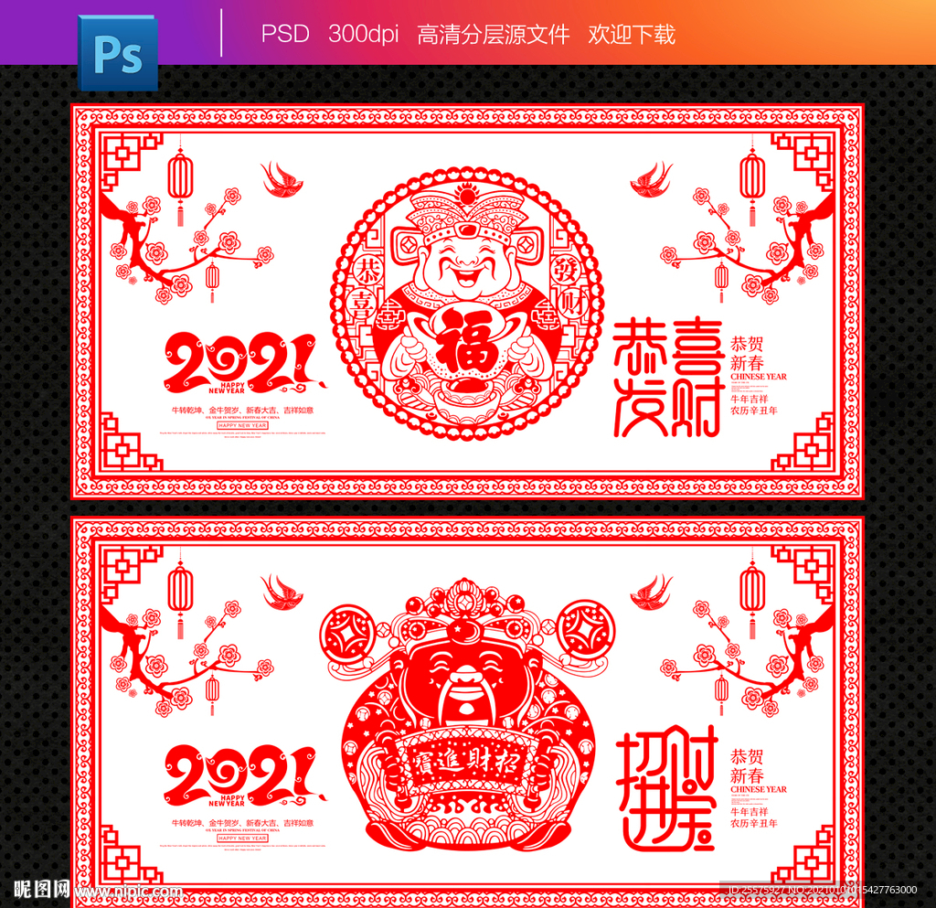 2021剪纸新年剪纸春节剪纸