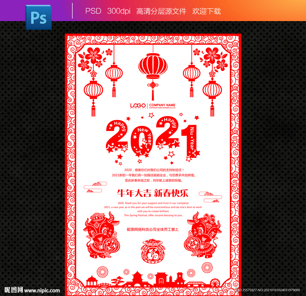 2021剪纸风牛年新年春节贺卡