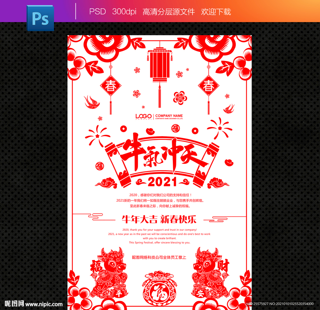 牛年剪纸新年2021春节贺卡