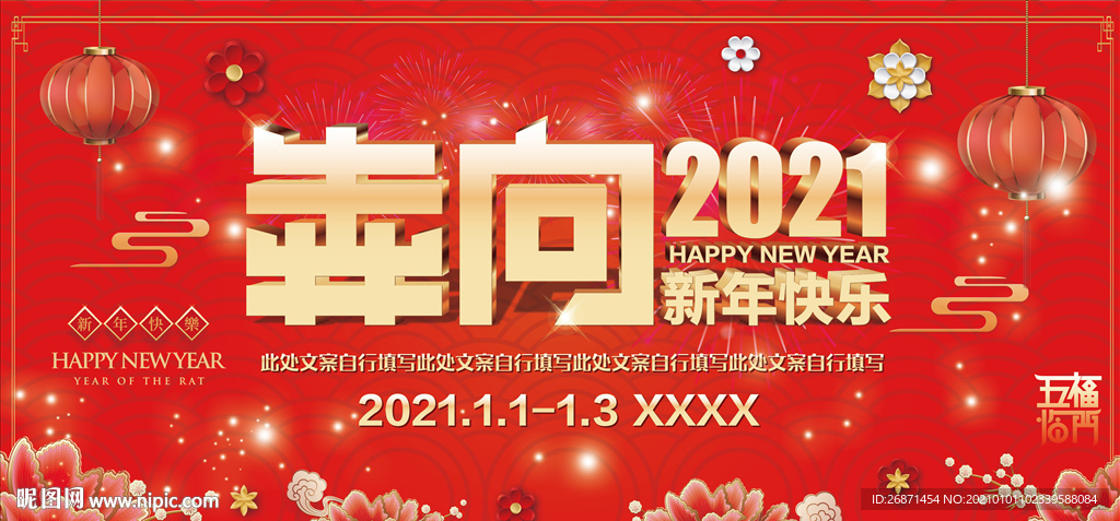 百货 横幅 海报 2021元旦