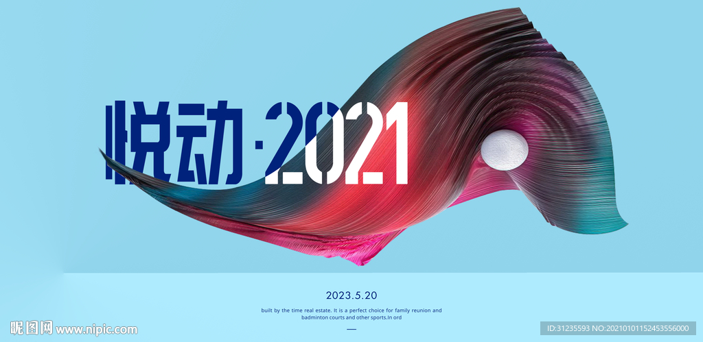 2021年会背景 蓝色背景