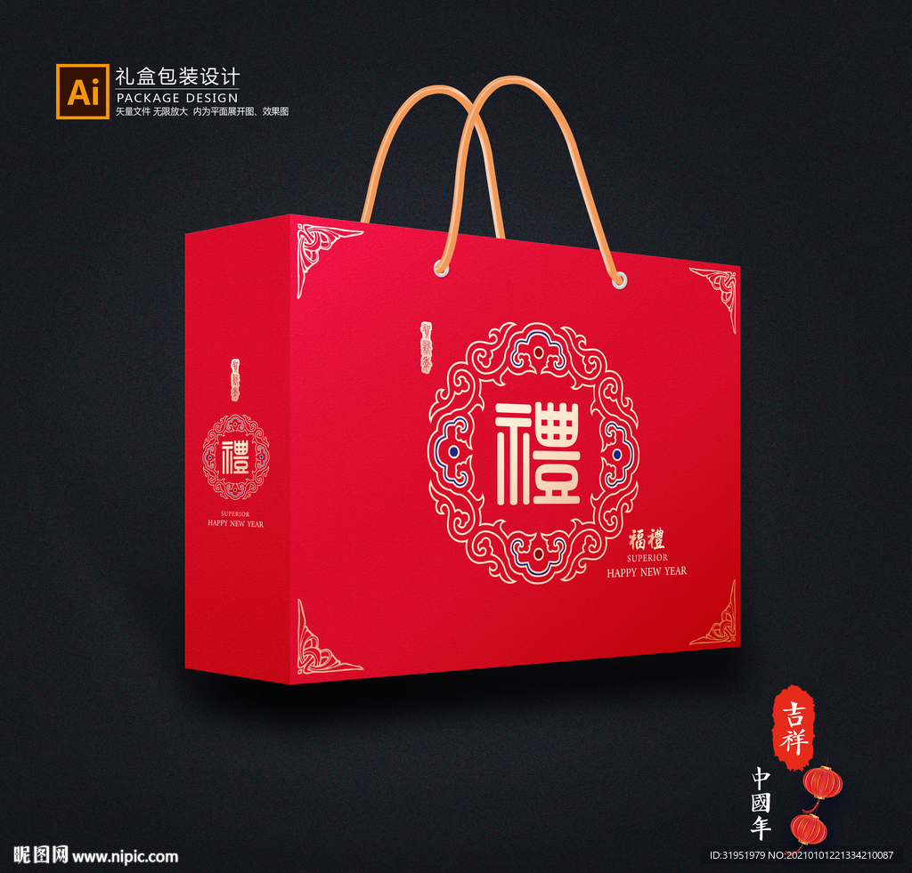 年货包装 新年礼盒