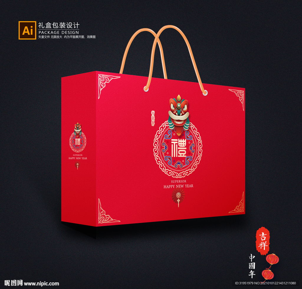 年货包装 新年礼盒