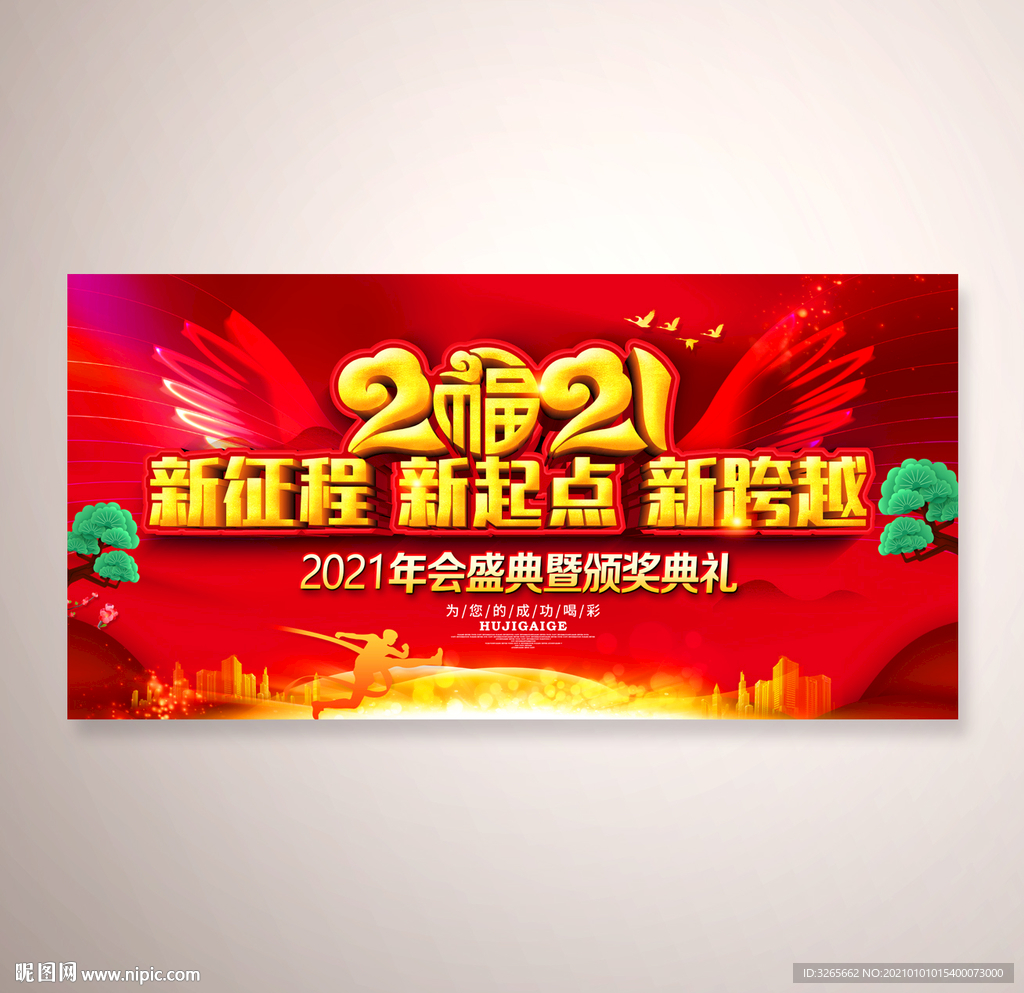 新征程新起点新跨越