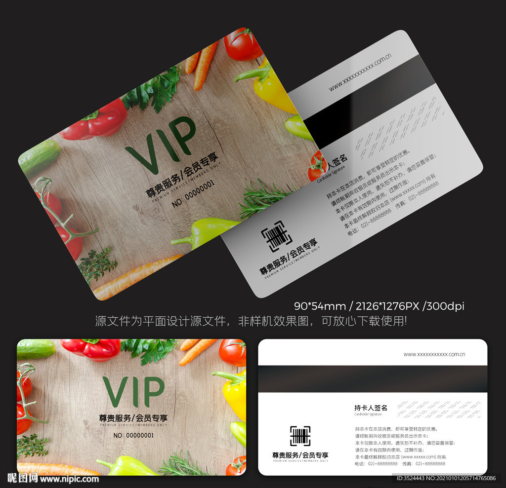 蔬菜vip会员卡