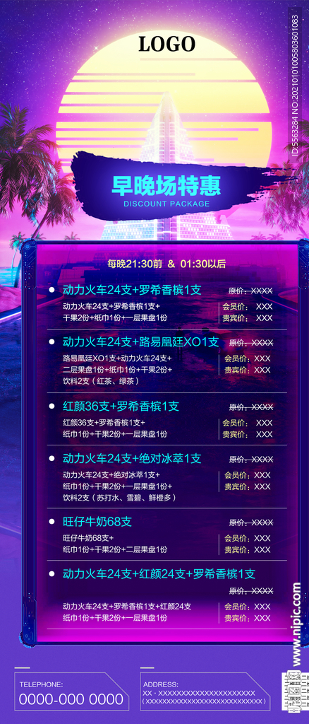 酒吧夜店酒水套餐早晚场日出套餐