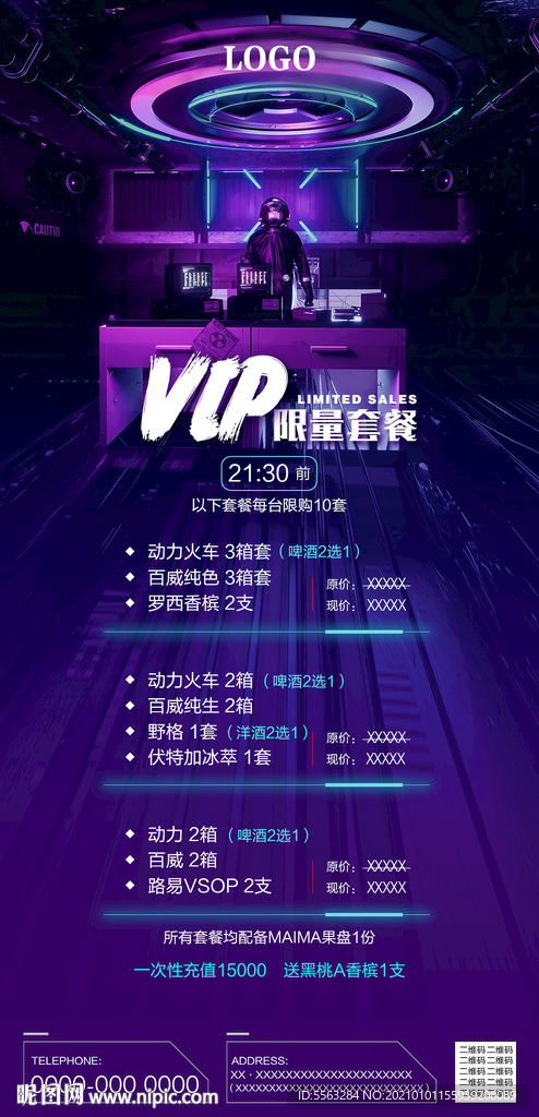 酒吧夜店酒水套餐早晚场日出套餐