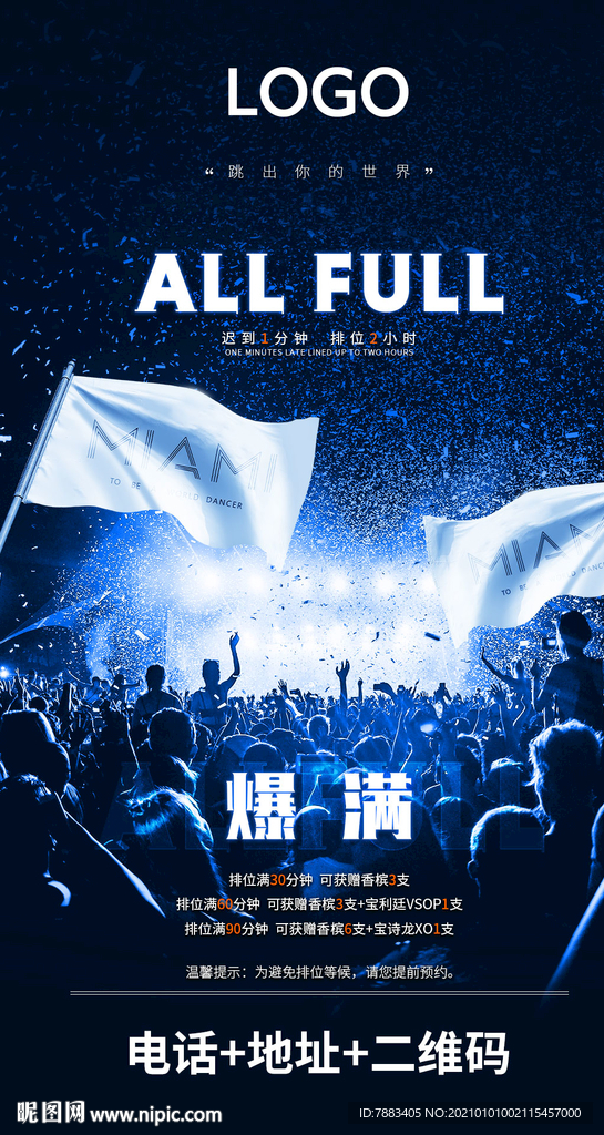 夜店酒吧爆满海报