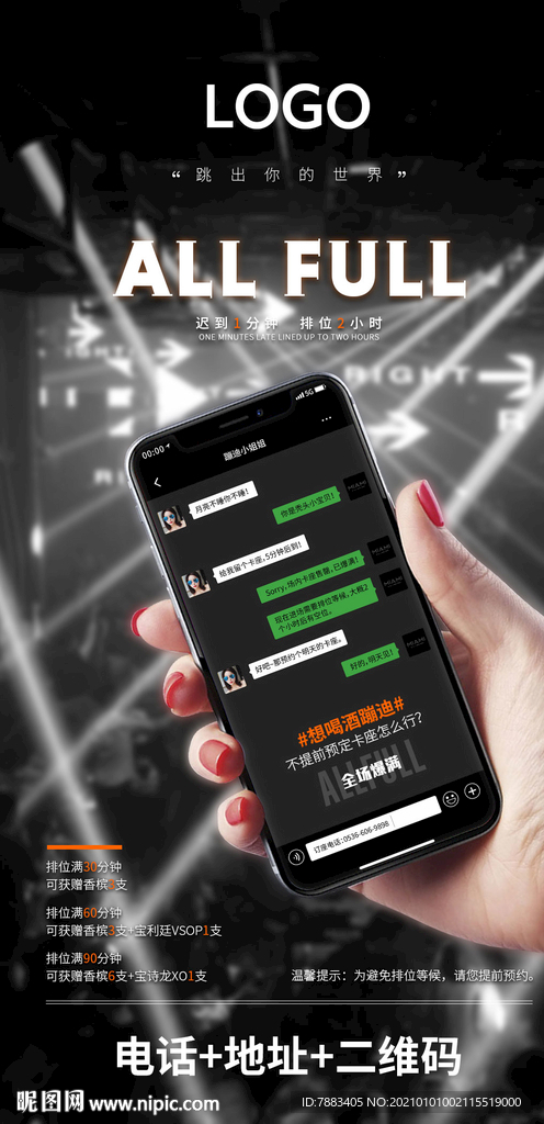 夜店酒吧爆满海报