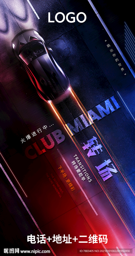 夜店酒吧转场海报图片