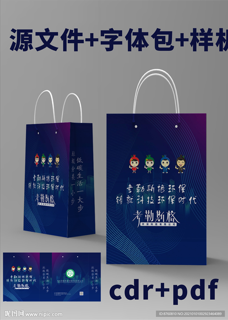 手提袋源文件pdf字体包样机