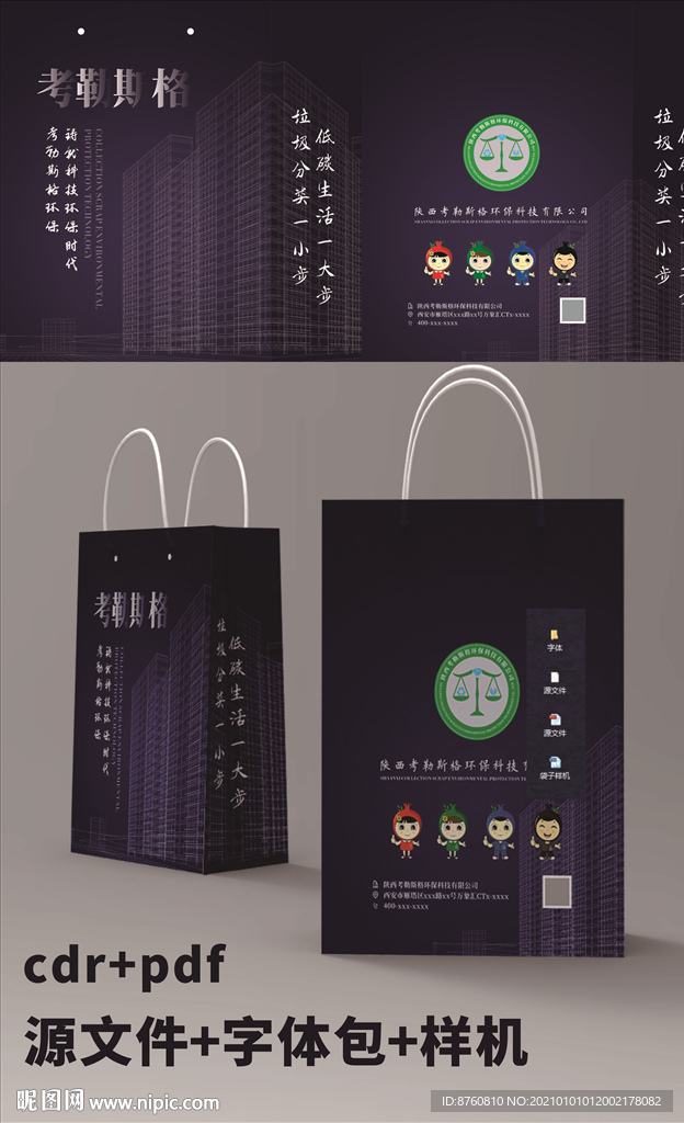 手提袋源文件pdf字体包样机