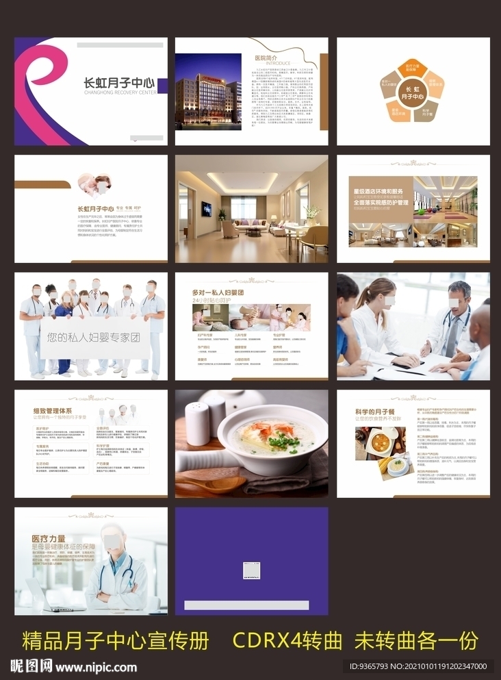 月子中心宣传画册