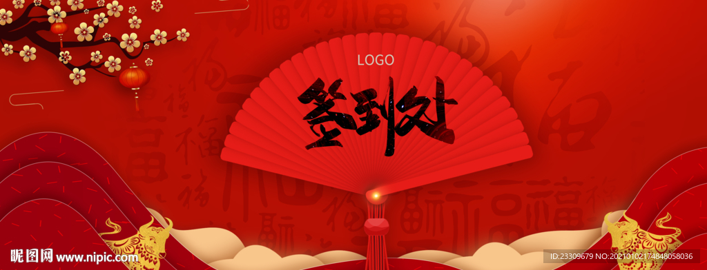 签到年会背景展板