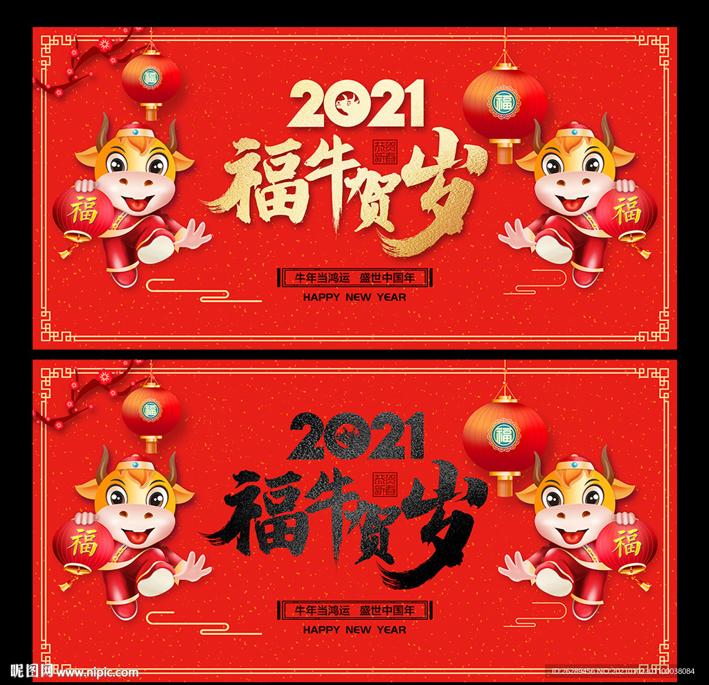 2021牛年海报 新年海报