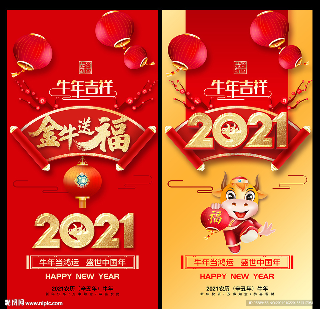 2021牛年牛年海报 新春新年