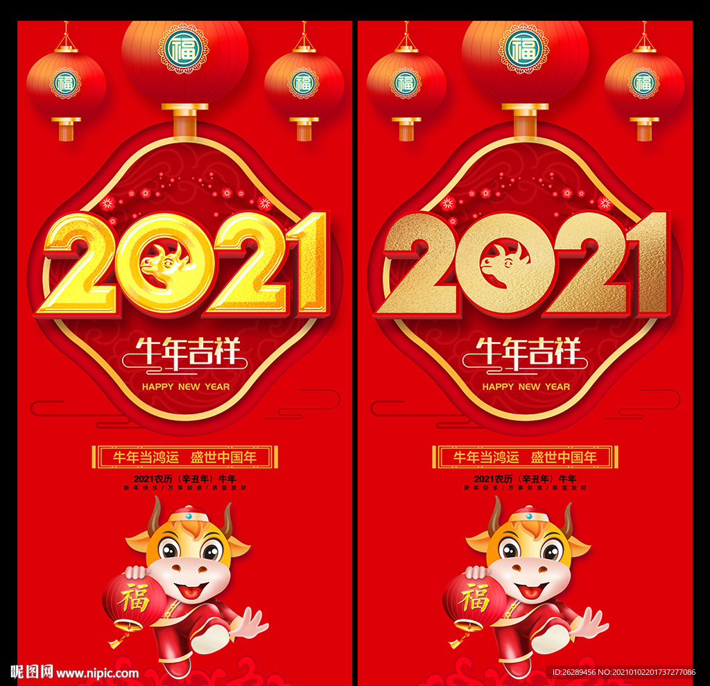 2021年牛年海报 新年