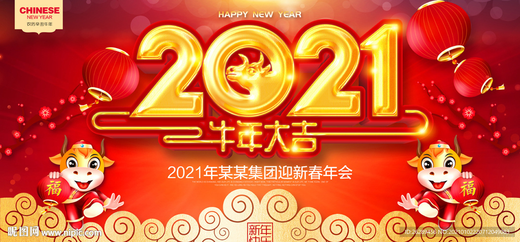 2021牛年海报 2021牛年