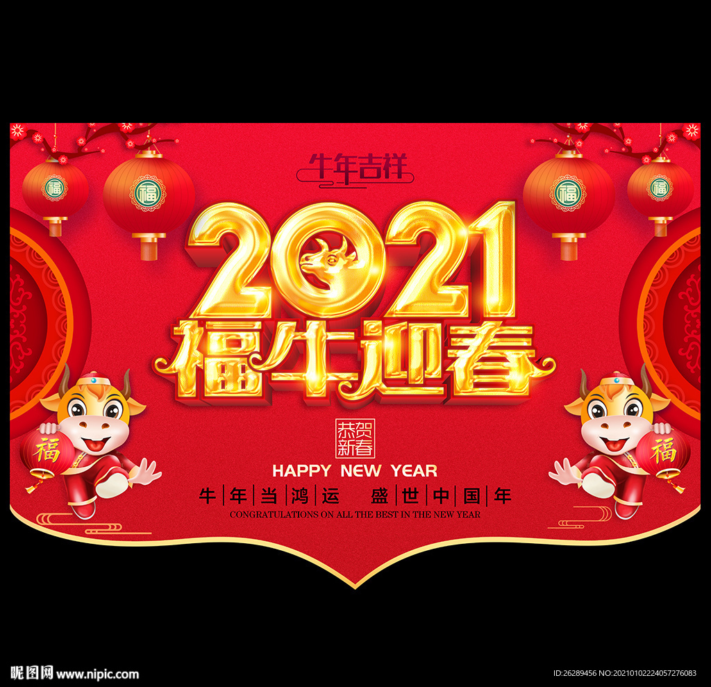 新年吊旗 牛年吊旗