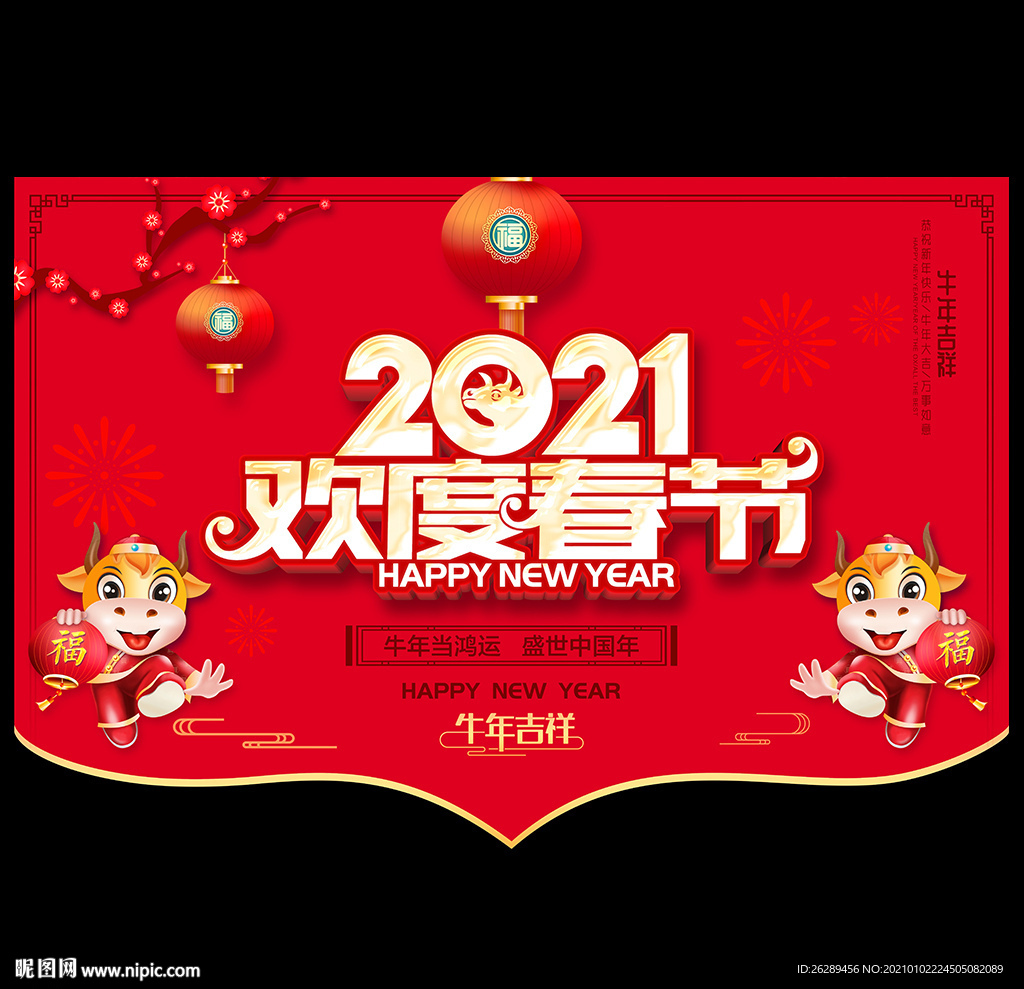 新年吊旗 牛年吊旗
