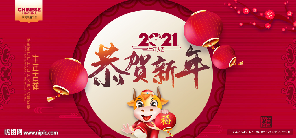 新年海报 牛年海报