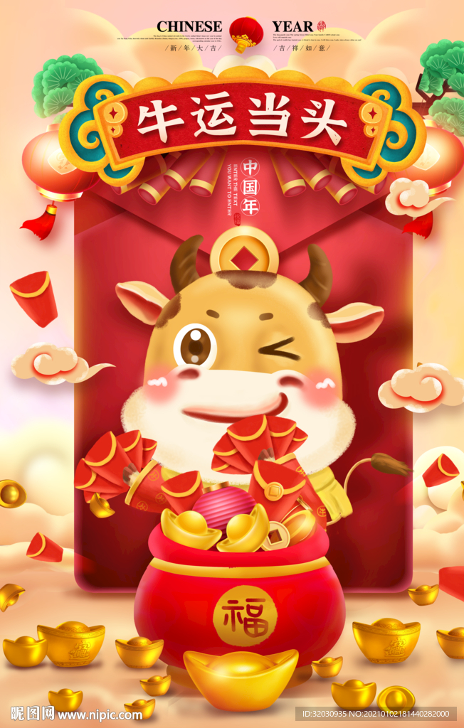 2021牛年红包海报