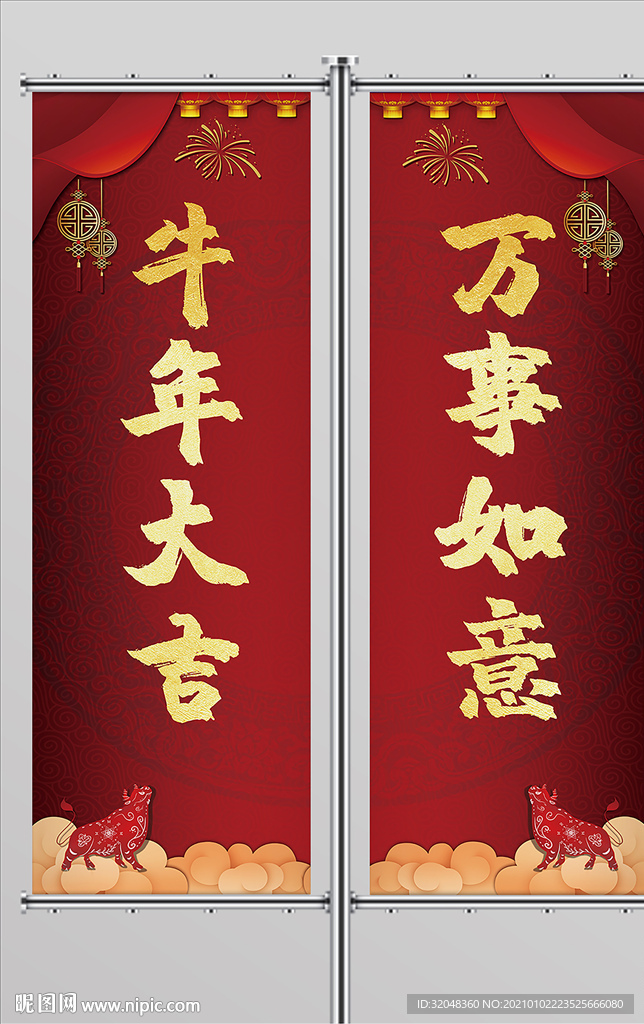 2021恭贺牛年大吉道旗