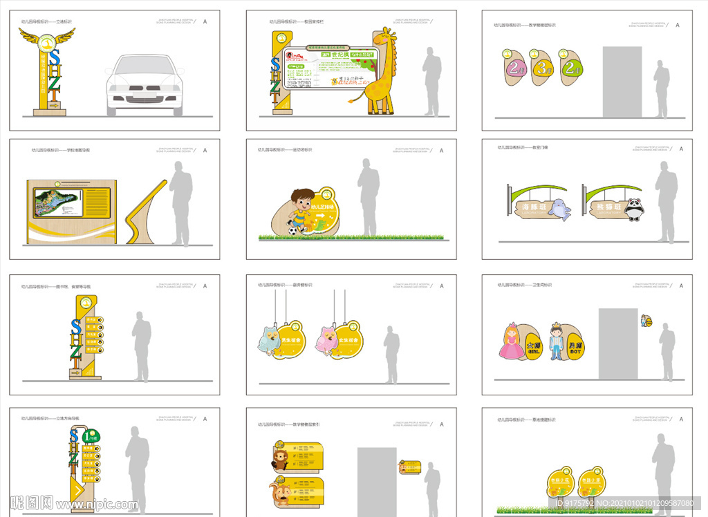 幼儿园学校标识