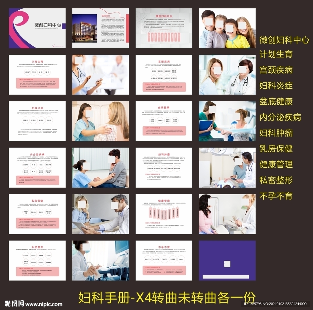 妇产医院妇科手册