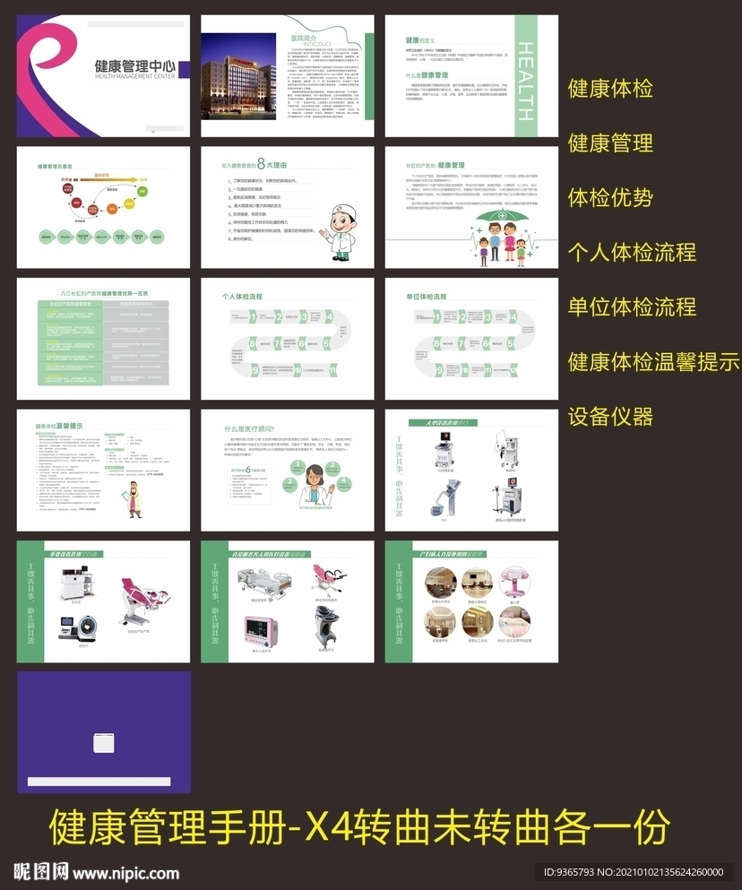健康管理体检手册