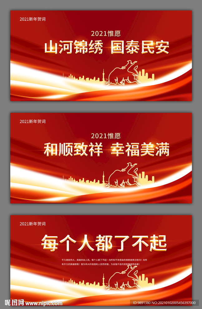 2021新年贺词主题背景