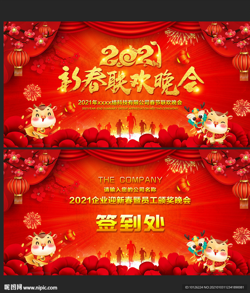 春节晚会2021春节晚会