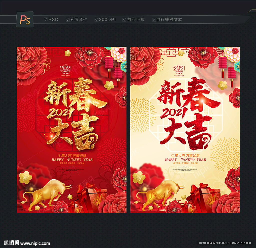 新春海报 新春大吉