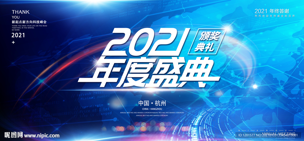 2021年会  会议背景 科技