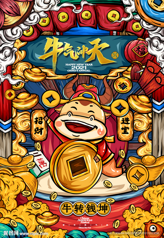 2021生肖牛牛气冲天海报