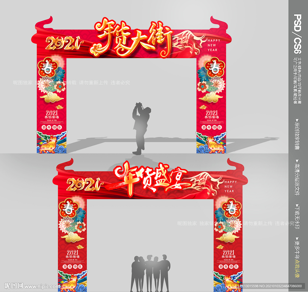 年货门头 年货门楼