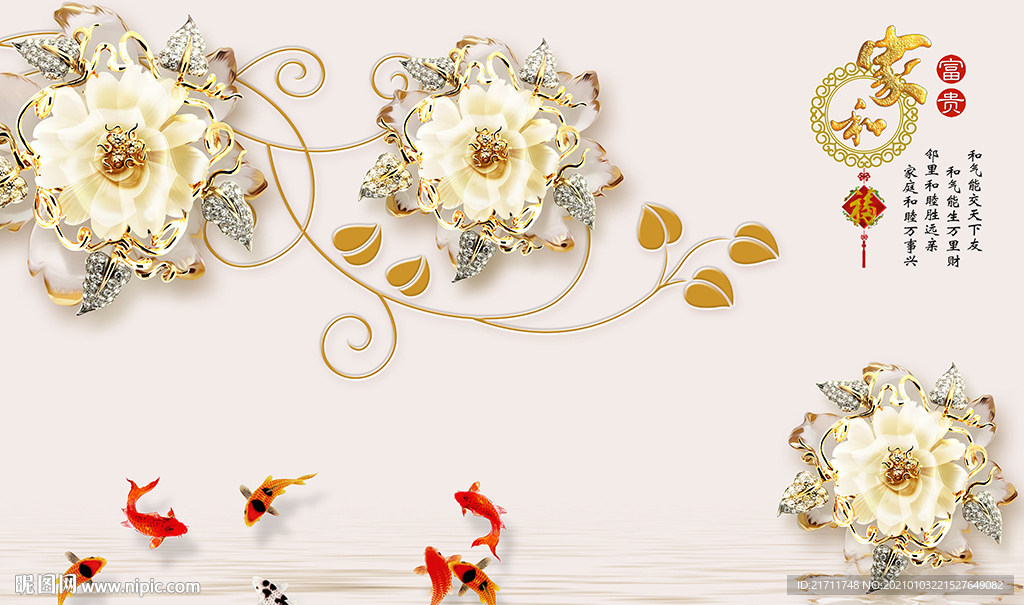 彩雕花卉家和九鱼电视背景墙