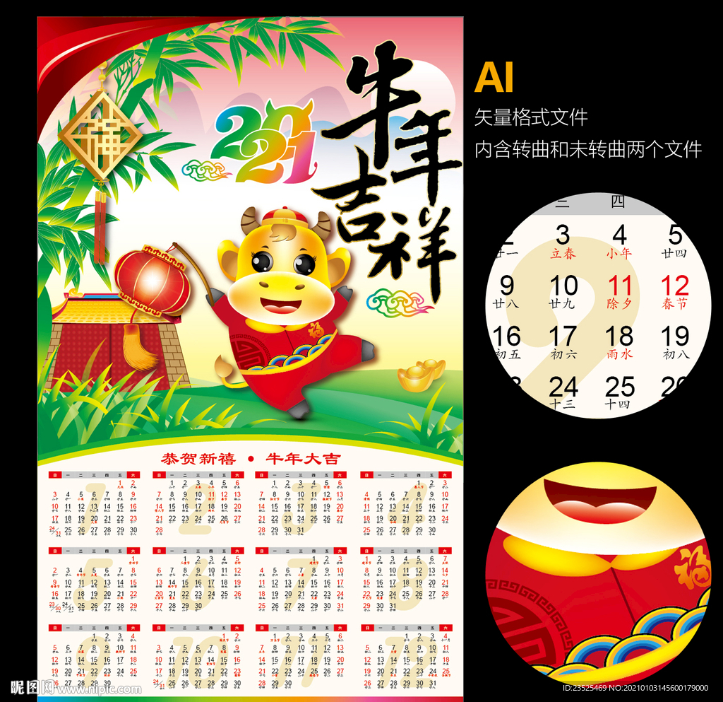 2021日历挂历年历