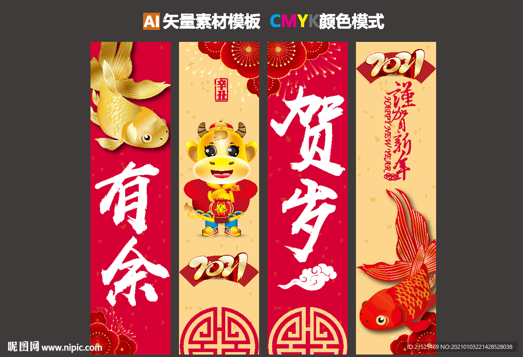 2021牛年春节吊旗