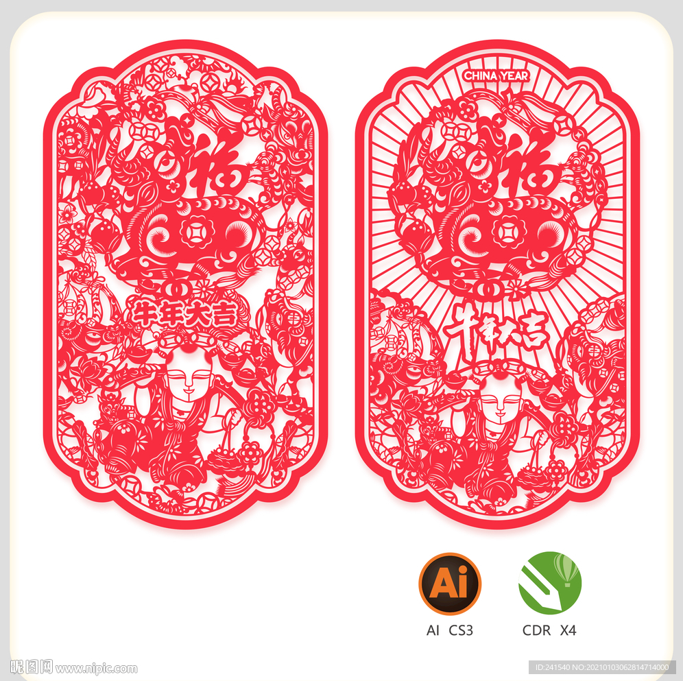 牛年 窗花 剪纸