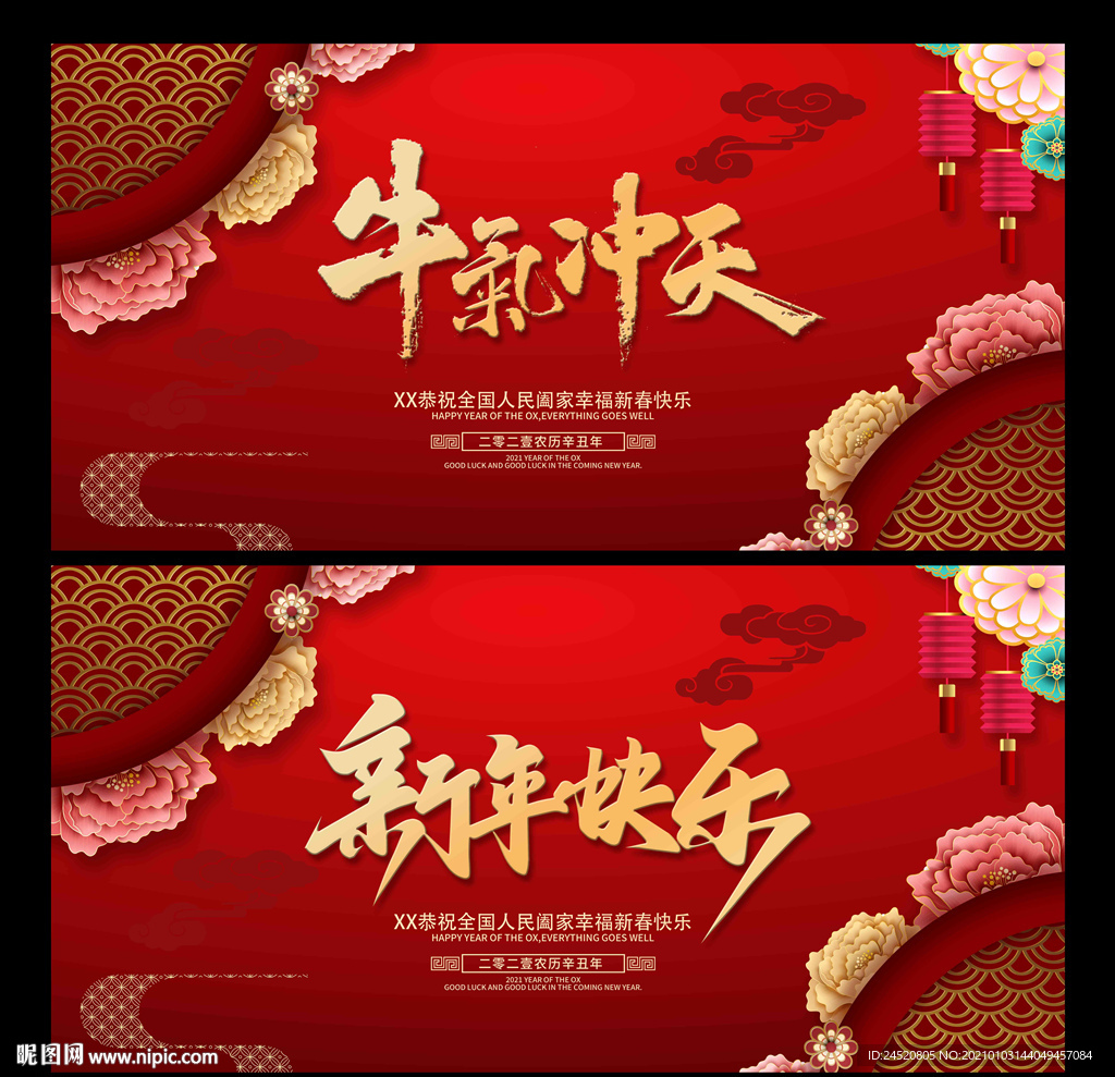 新年快乐
