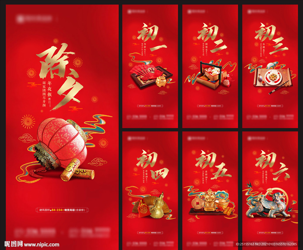 春节 牛年 除夕